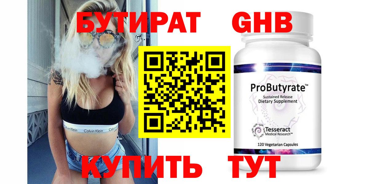 Бутират буратино Киров