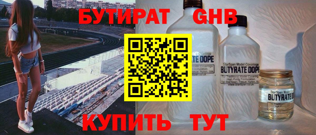 Киров  БУТИРАТ 1.4BDO  Вход с VPN 