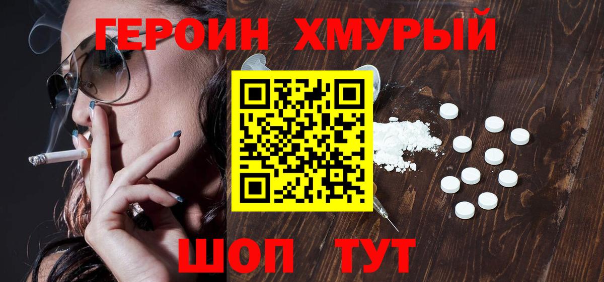 ГЕРОИН герыч Киров
