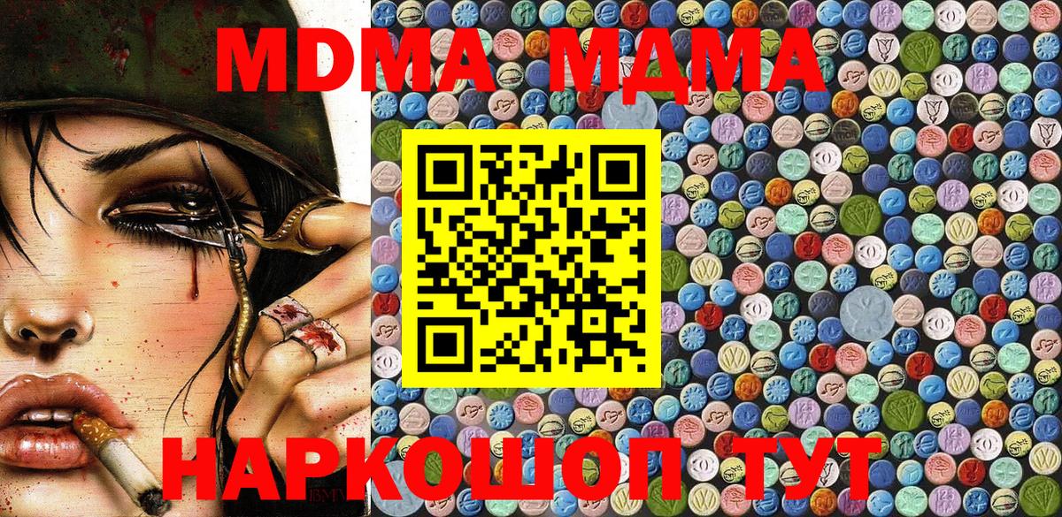 МДМА crystal  Вход с VPN  MDMA  Киров  MDMA VHQ 