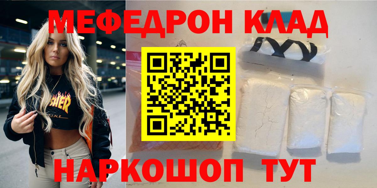 Мефедрон Киров